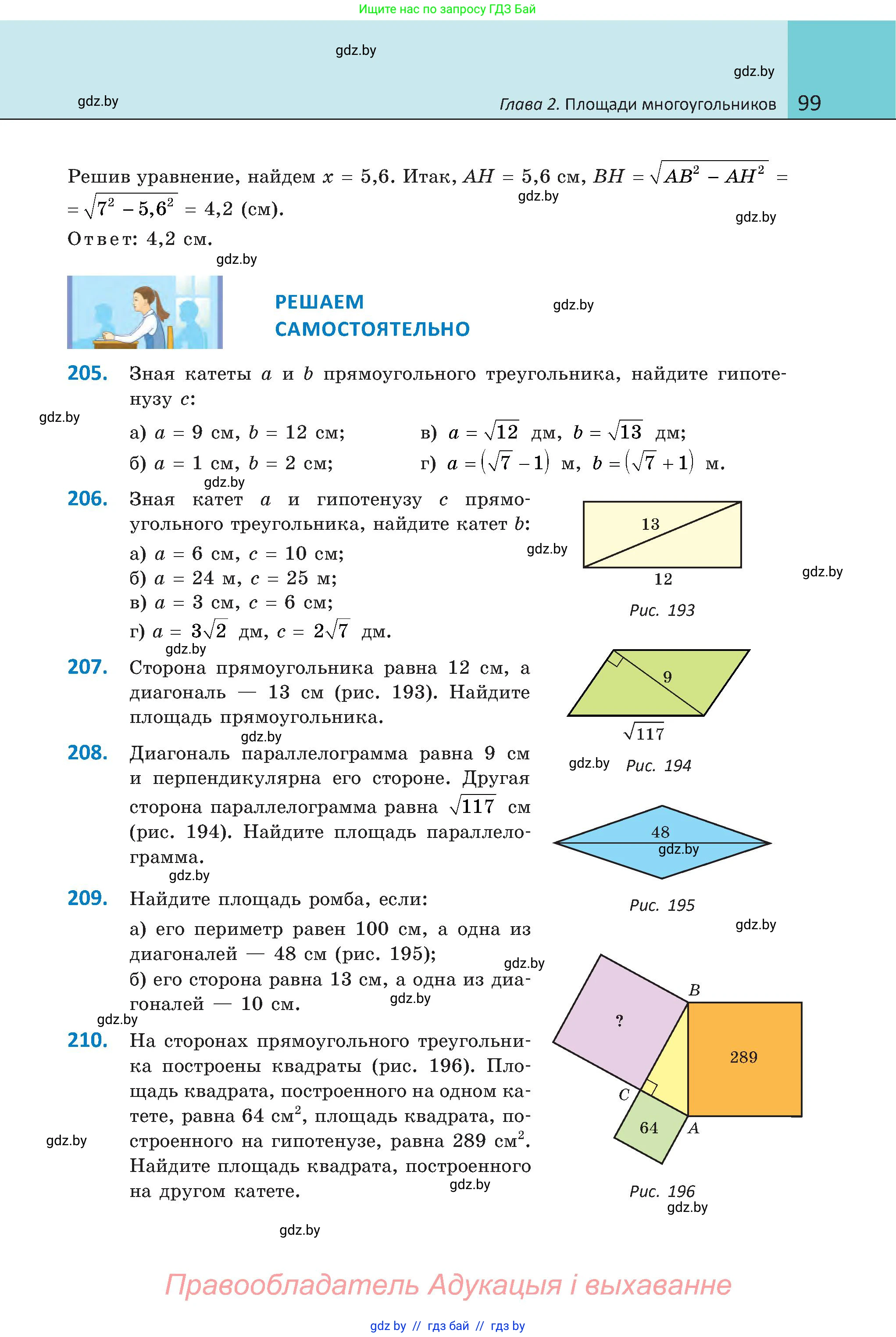 Геометрия, 8 класс Учебник, авторы: Казаков Валерий Владимирович, Казакова Ольга Олеговна, издательство Адукацыя i выхаванне, Минск, 2024, оранжевого цвета, страница 50, номер 99, Условие