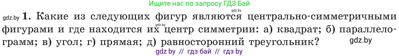 Геометрия, 8 класс Учебник, авторы: Казаков Валерий Владимирович, Казакова Ольга Олеговна, издательство Адукацыя i выхаванне, Минск, 2024, оранжевого цвета, страница 68, номер 1, Условие