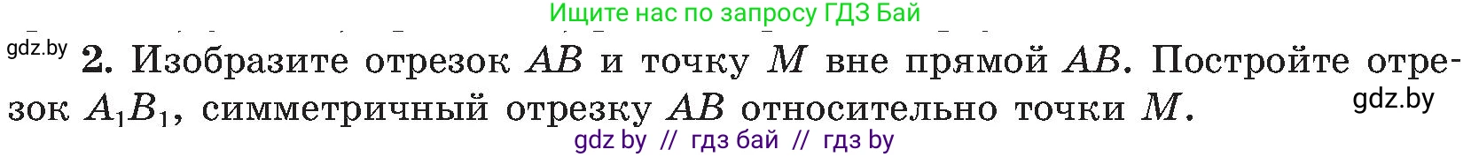 Геометрия, 8 класс Учебник, авторы: Казаков Валерий Владимирович, Казакова Ольга Олеговна, издательство Адукацыя i выхаванне, Минск, 2024, оранжевого цвета, страница 68, номер 2, Условие