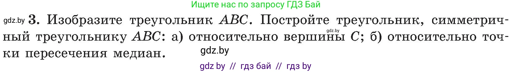 Геометрия, 8 класс Учебник, авторы: Казаков Валерий Владимирович, Казакова Ольга Олеговна, издательство Адукацыя i выхаванне, Минск, 2024, оранжевого цвета, страница 68, номер 3, Условие