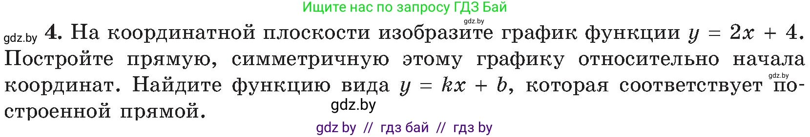 Геометрия, 8 класс Учебник, авторы: Казаков Валерий Владимирович, Казакова Ольга Олеговна, издательство Адукацыя i выхаванне, Минск, 2024, оранжевого цвета, страница 68, номер 4, Условие