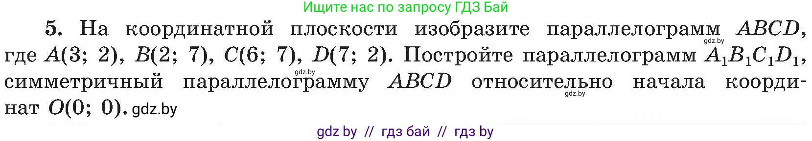 Геометрия, 8 класс Учебник, авторы: Казаков Валерий Владимирович, Казакова Ольга Олеговна, издательство Адукацыя i выхаванне, Минск, 2024, оранжевого цвета, страница 68, номер 5, Условие