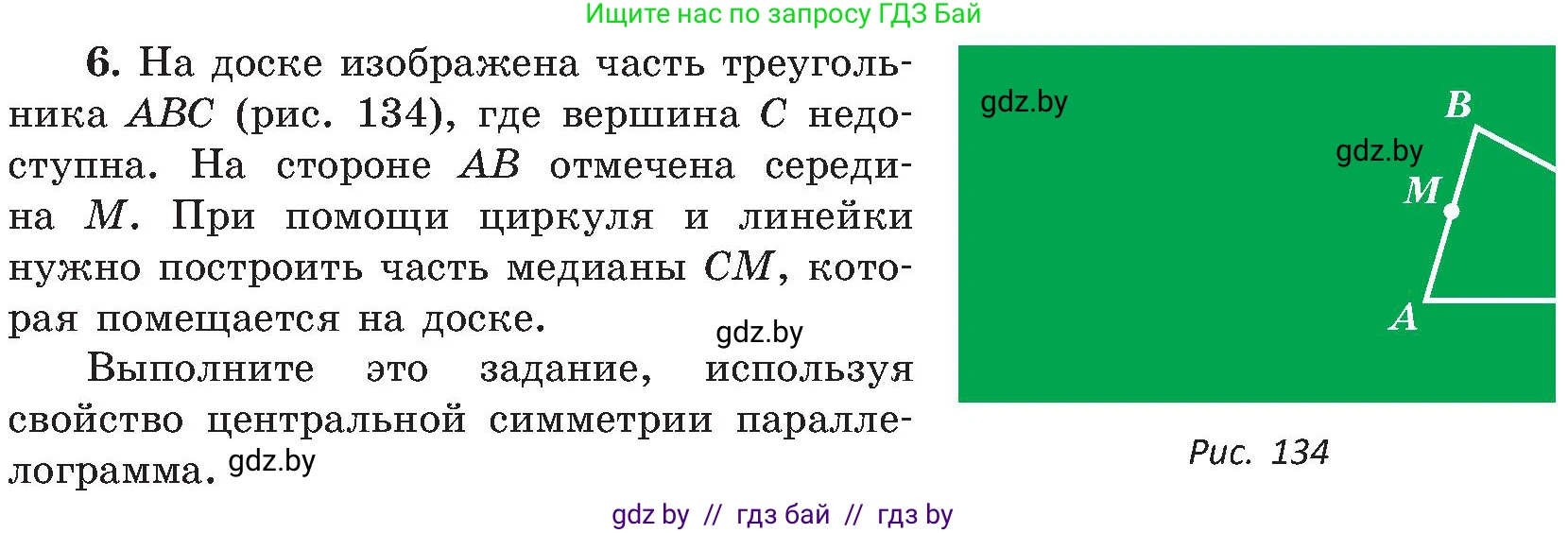 Геометрия, 8 класс Учебник, авторы: Казаков Валерий Владимирович, Казакова Ольга Олеговна, издательство Адукацыя i выхаванне, Минск, 2024, оранжевого цвета, страница 68, номер 6, Условие