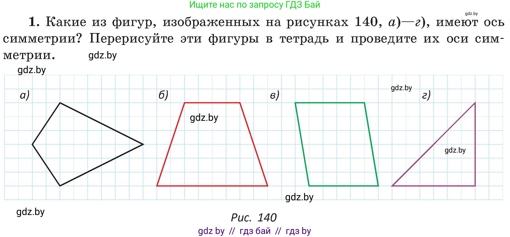 Геометрия, 8 класс Учебник, авторы: Казаков Валерий Владимирович, Казакова Ольга Олеговна, издательство Адукацыя i выхаванне, Минск, 2024, оранжевого цвета, страница 71, номер 1, Условие