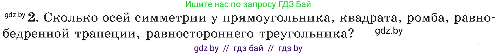 Геометрия, 8 класс Учебник, авторы: Казаков Валерий Владимирович, Казакова Ольга Олеговна, издательство Адукацыя i выхаванне, Минск, 2024, оранжевого цвета, страница 71, номер 2, Условие