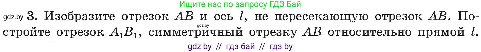 Геометрия, 8 класс Учебник, авторы: Казаков Валерий Владимирович, Казакова Ольга Олеговна, издательство Адукацыя i выхаванне, Минск, 2024, оранжевого цвета, страница 71, номер 3, Условие