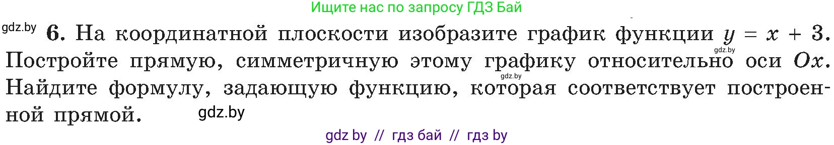 Геометрия, 8 класс Учебник, авторы: Казаков Валерий Владимирович, Казакова Ольга Олеговна, издательство Адукацыя i выхаванне, Минск, 2024, оранжевого цвета, страница 71, номер 6, Условие