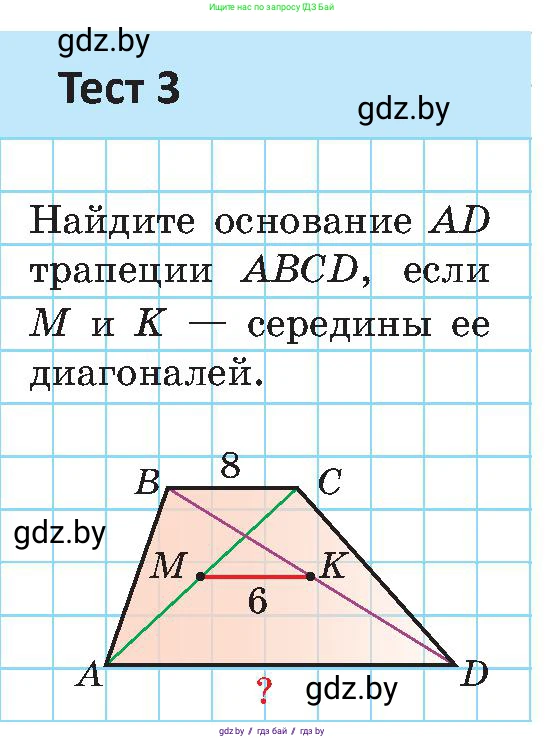 Геометрия, 8 класс Учебник, авторы: Казаков Валерий Владимирович, Казакова Ольга Олеговна, издательство Адукацыя i выхаванне, Минск, 2024, оранжевого цвета, страница 73, Условие