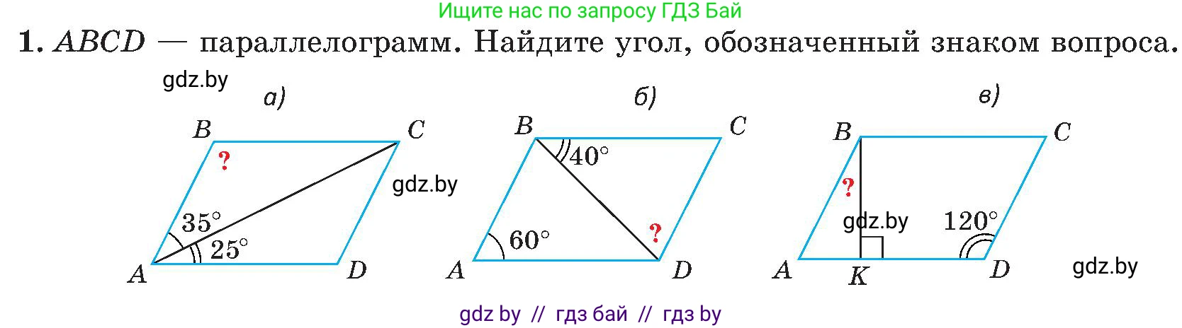 Геометрия, 8 класс Учебник, авторы: Казаков Валерий Владимирович, Казакова Ольга Олеговна, издательство Адукацыя i выхаванне, Минск, 2024, оранжевого цвета, страница 74, номер 1, Условие