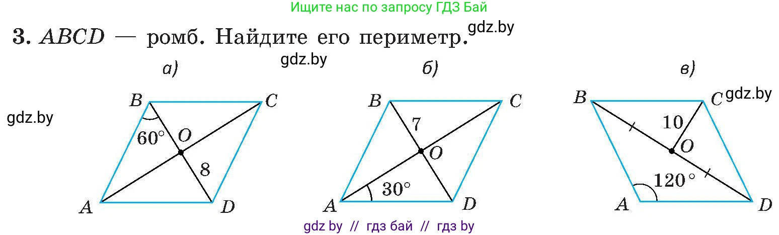 Геометрия, 8 класс Учебник, авторы: Казаков Валерий Владимирович, Казакова Ольга Олеговна, издательство Адукацыя i выхаванне, Минск, 2024, оранжевого цвета, страница 74, номер 3, Условие