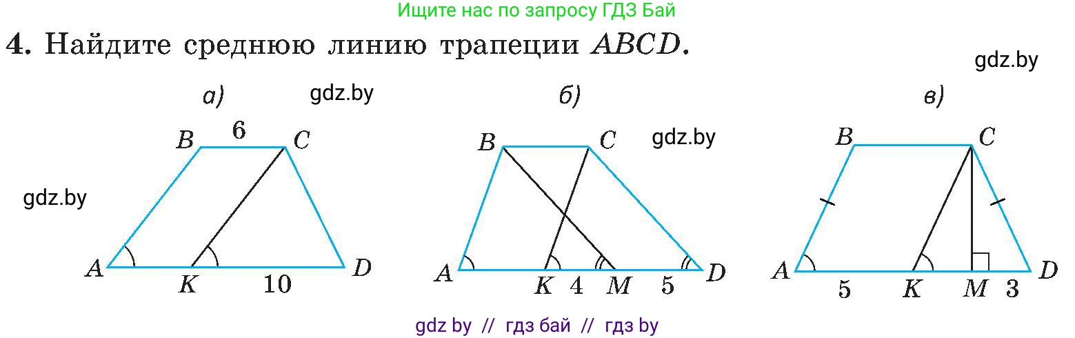 Геометрия, 8 класс Учебник, авторы: Казаков Валерий Владимирович, Казакова Ольга Олеговна, издательство Адукацыя i выхаванне, Минск, 2024, оранжевого цвета, страница 74, номер 4, Условие