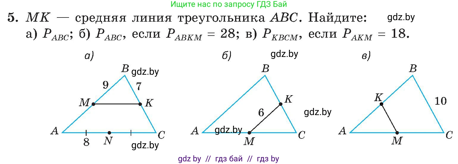 Геометрия, 8 класс Учебник, авторы: Казаков Валерий Владимирович, Казакова Ольга Олеговна, издательство Адукацыя i выхаванне, Минск, 2024, оранжевого цвета, страница 74, номер 5, Условие