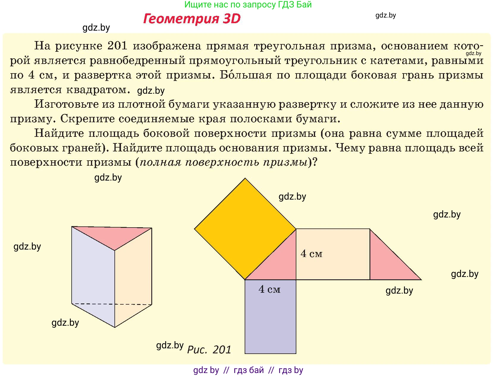 Геометрия, 8 класс Учебник, авторы: Казаков Валерий Владимирович, Казакова Ольга Олеговна, издательство Адукацыя i выхаванне, Минск, 2024, оранжевого цвета, страница 102, Условие