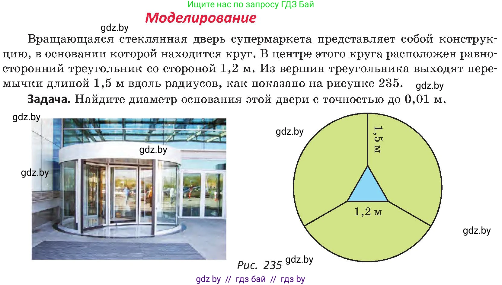 Геометрия, 8 класс Учебник, авторы: Казаков Валерий Владимирович, Казакова Ольга Олеговна, издательство Адукацыя i выхаванне, Минск, 2024, оранжевого цвета, страница 114, Условие
