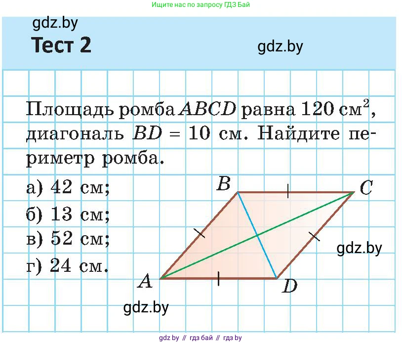Геометрия, 8 класс Учебник, авторы: Казаков Валерий Владимирович, Казакова Ольга Олеговна, издательство Адукацыя i выхаванне, Минск, 2024, оранжевого цвета, страница 116, Условие