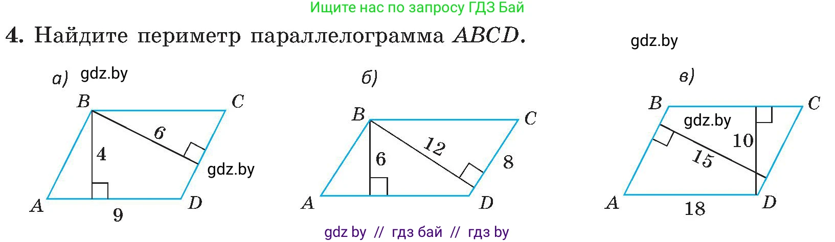 Геометрия, 8 класс Учебник, авторы: Казаков Валерий Владимирович, Казакова Ольга Олеговна, издательство Адукацыя i выхаванне, Минск, 2024, оранжевого цвета, страница 117, номер 4, Условие