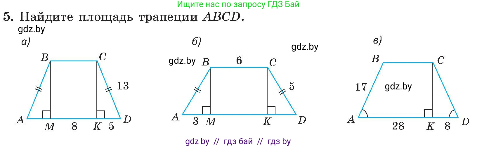 Геометрия, 8 класс Учебник, авторы: Казаков Валерий Владимирович, Казакова Ольга Олеговна, издательство Адукацыя i выхаванне, Минск, 2024, оранжевого цвета, страница 117, номер 5, Условие