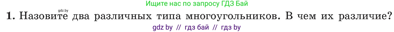 Геометрия, 8 класс Учебник, авторы: Казаков Валерий Владимирович, Казакова Ольга Олеговна, издательство Адукацыя i выхаванне, Минск, 2024, оранжевого цвета, страница 118, номер 1, Условие