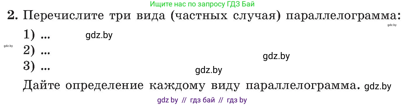 Геометрия, 8 класс Учебник, авторы: Казаков Валерий Владимирович, Казакова Ольга Олеговна, издательство Адукацыя i выхаванне, Минск, 2024, оранжевого цвета, страница 118, номер 2, Условие
