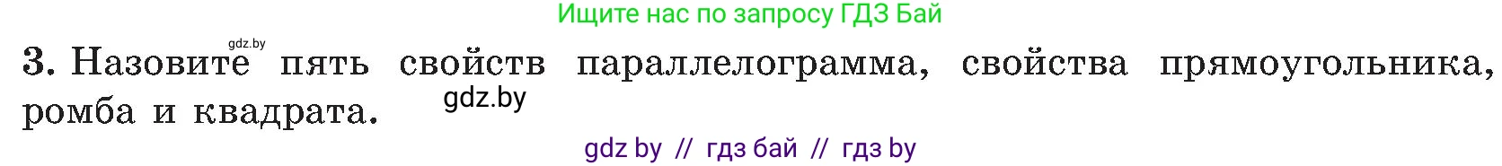Геометрия, 8 класс Учебник, авторы: Казаков Валерий Владимирович, Казакова Ольга Олеговна, издательство Адукацыя i выхаванне, Минск, 2024, оранжевого цвета, страница 118, номер 3, Условие