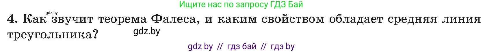 Геометрия, 8 класс Учебник, авторы: Казаков Валерий Владимирович, Казакова Ольга Олеговна, издательство Адукацыя i выхаванне, Минск, 2024, оранжевого цвета, страница 118, номер 4, Условие