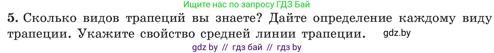 Геометрия, 8 класс Учебник, авторы: Казаков Валерий Владимирович, Казакова Ольга Олеговна, издательство Адукацыя i выхаванне, Минск, 2024, оранжевого цвета, страница 118, номер 5, Условие