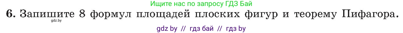 Геометрия, 8 класс Учебник, авторы: Казаков Валерий Владимирович, Казакова Ольга Олеговна, издательство Адукацыя i выхаванне, Минск, 2024, оранжевого цвета, страница 118, номер 6, Условие