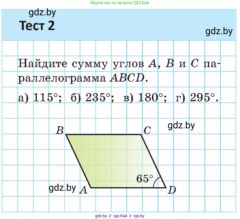 Геометрия, 8 класс Учебник, авторы: Казаков Валерий Владимирович, Казакова Ольга Олеговна, издательство Адукацыя i выхаванне, Минск, 2024, оранжевого цвета, страница 19, Условие