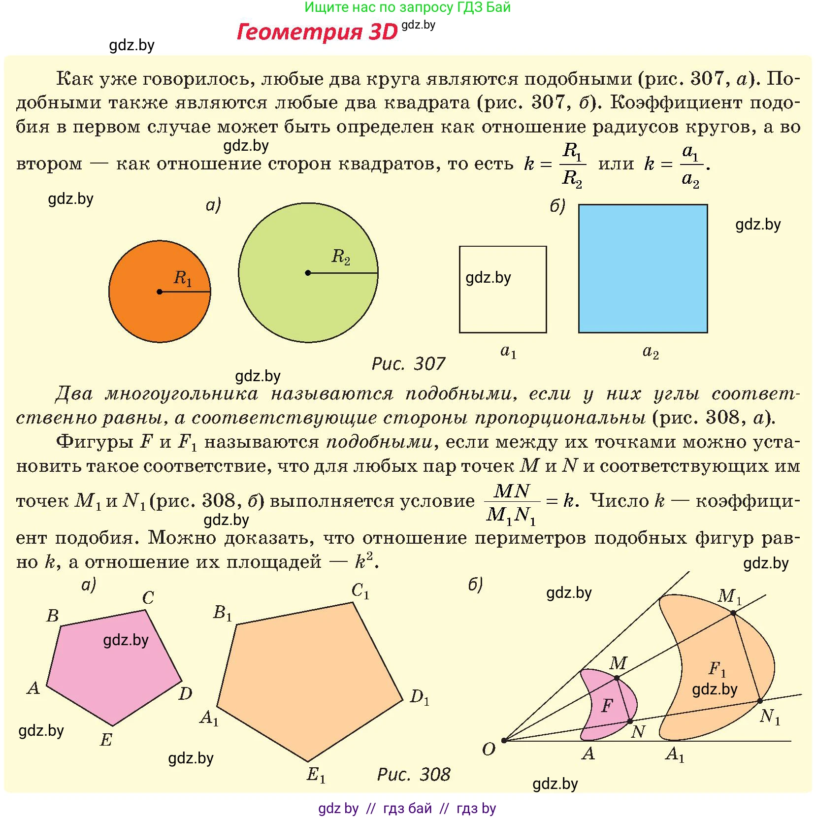 Геометрия, 8 класс Учебник, авторы: Казаков Валерий Владимирович, Казакова Ольга Олеговна, издательство Адукацыя i выхаванне, Минск, 2024, оранжевого цвета, страница 150, Условие
