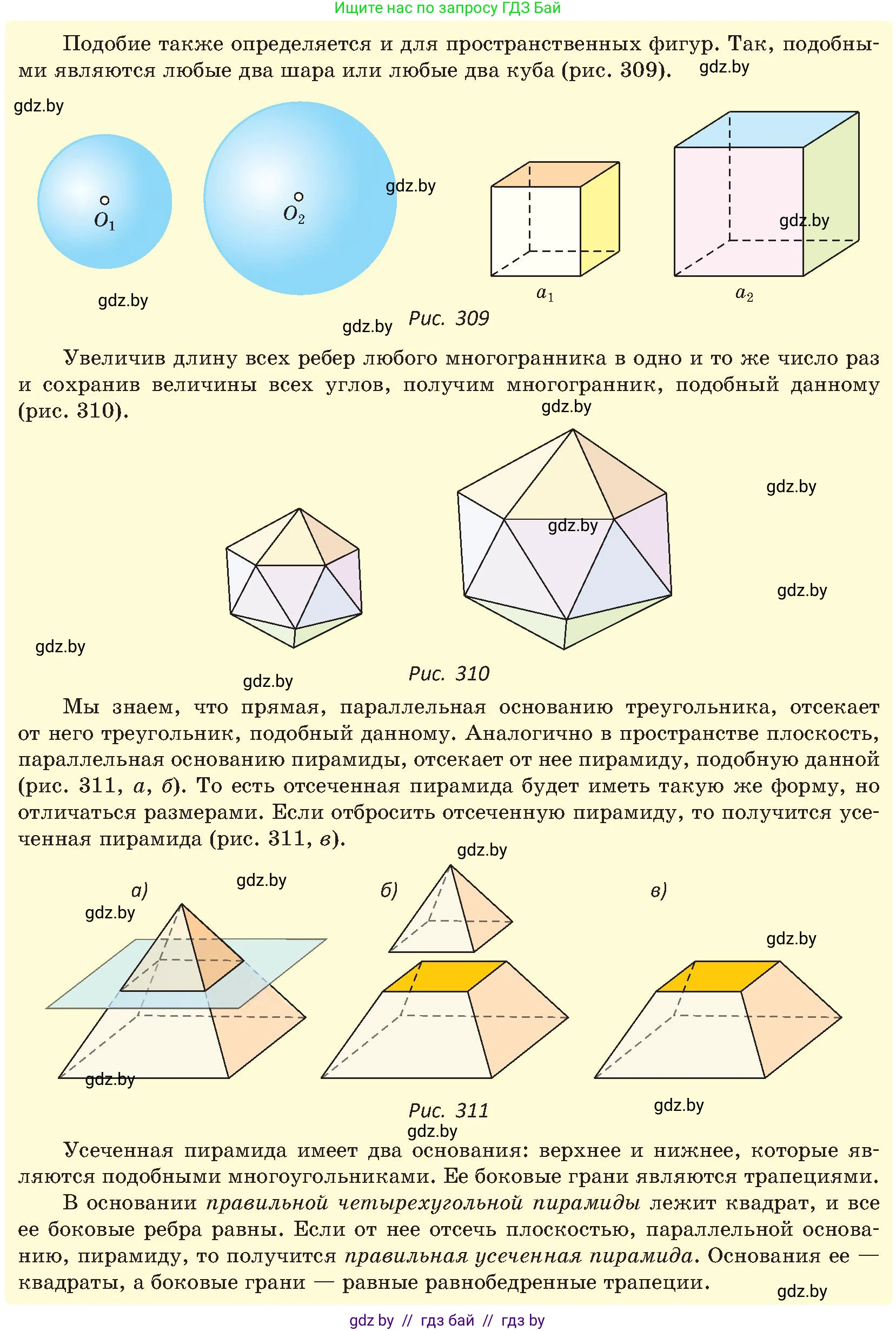 Геометрия, 8 класс Учебник, авторы: Казаков Валерий Владимирович, Казакова Ольга Олеговна, издательство Адукацыя i выхаванне, Минск, 2024, оранжевого цвета, страница 150, Условие (продолжение 2)