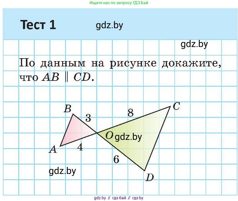 Геометрия, 8 класс Учебник, авторы: Казаков Валерий Владимирович, Казакова Ольга Олеговна, издательство Адукацыя i выхаванне, Минск, 2024, оранжевого цвета, страница 157, Условие