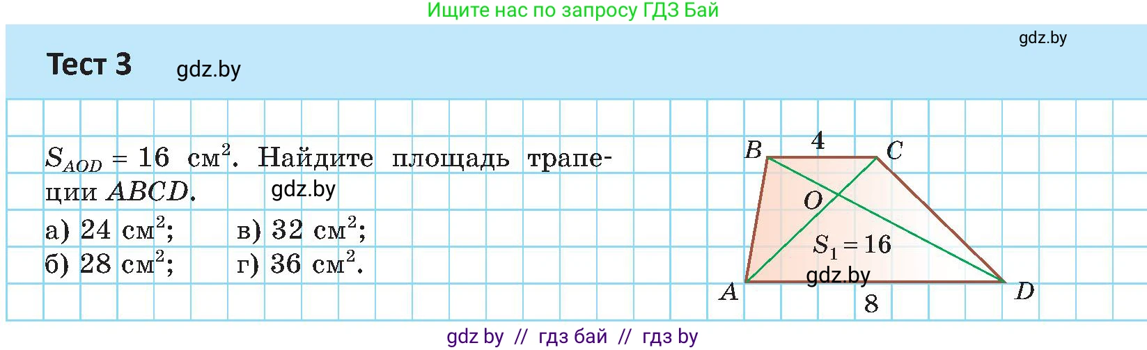 Геометрия, 8 класс Учебник, авторы: Казаков Валерий Владимирович, Казакова Ольга Олеговна, издательство Адукацыя i выхаванне, Минск, 2024, оранжевого цвета, страница 157, Условие