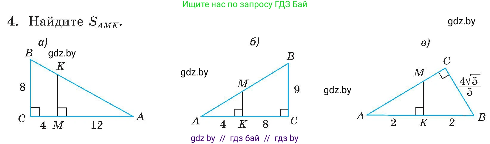 Геометрия, 8 класс Учебник, авторы: Казаков Валерий Владимирович, Казакова Ольга Олеговна, издательство Адукацыя i выхаванне, Минск, 2024, оранжевого цвета, страница 158, номер 4, Условие