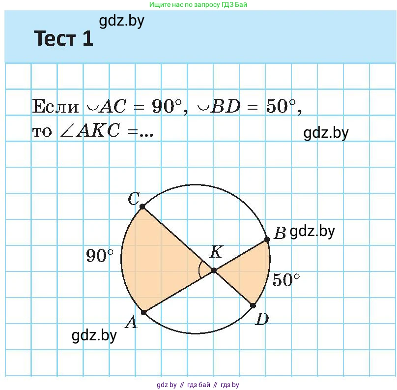 Геометрия, 8 класс Учебник, авторы: Казаков Валерий Владимирович, Казакова Ольга Олеговна, издательство Адукацыя i выхаванне, Минск, 2024, оранжевого цвета, страница 185, Условие