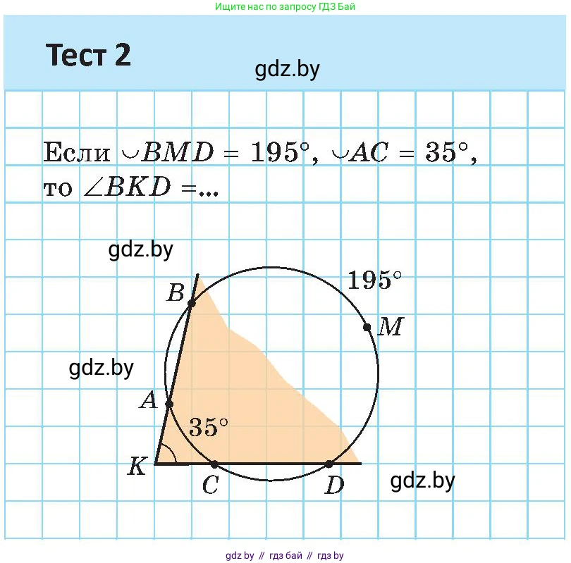 Геометрия, 8 класс Учебник, авторы: Казаков Валерий Владимирович, Казакова Ольга Олеговна, издательство Адукацыя i выхаванне, Минск, 2024, оранжевого цвета, страница 185, Условие