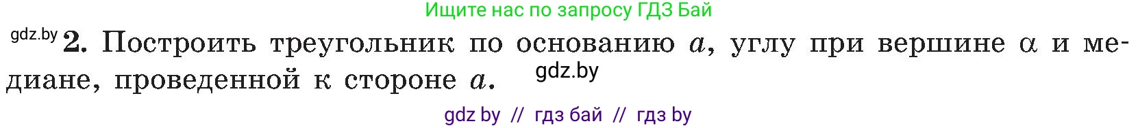 Геометрия, 8 класс Учебник, авторы: Казаков Валерий Владимирович, Казакова Ольга Олеговна, издательство Адукацыя i выхаванне, Минск, 2024, оранжевого цвета, страница 194, номер 2, Условие