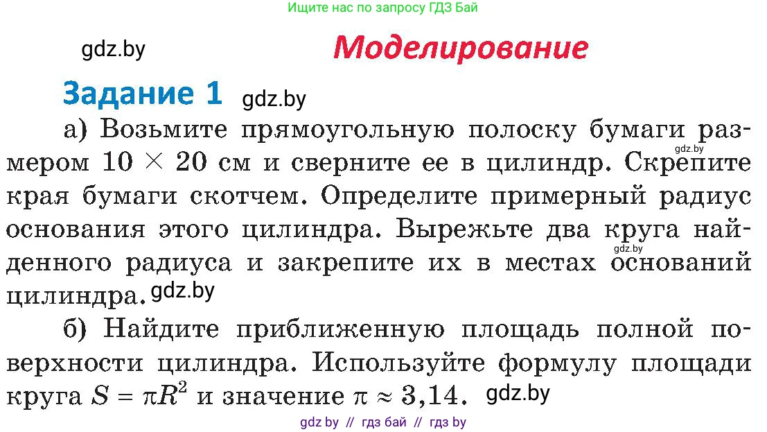 Геометрия, 8 класс Учебник, авторы: Казаков Валерий Владимирович, Казакова Ольга Олеговна, издательство Адукацыя i выхаванне, Минск, 2024, оранжевого цвета, страница 196, номер 1, Условие