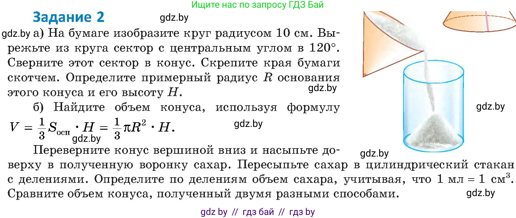 Геометрия, 8 класс Учебник, авторы: Казаков Валерий Владимирович, Казакова Ольга Олеговна, издательство Адукацыя i выхаванне, Минск, 2024, оранжевого цвета, страница 196, номер 2, Условие
