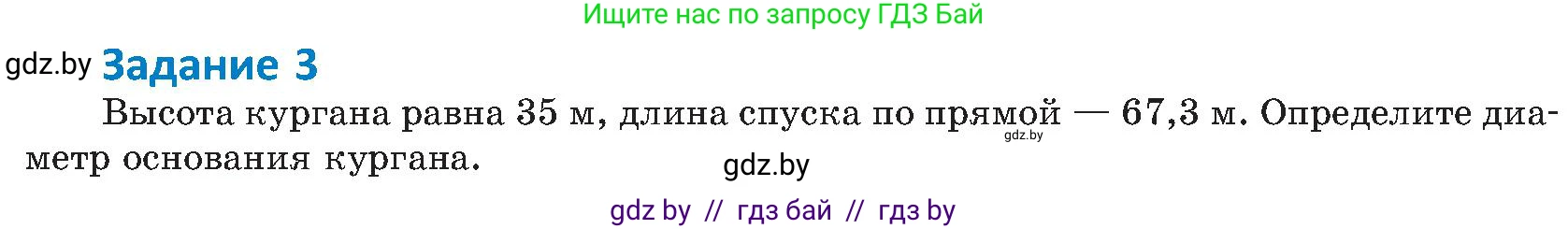 Геометрия, 8 класс Учебник, авторы: Казаков Валерий Владимирович, Казакова Ольга Олеговна, издательство Адукацыя i выхаванне, Минск, 2024, оранжевого цвета, страница 196, номер 3, Условие
