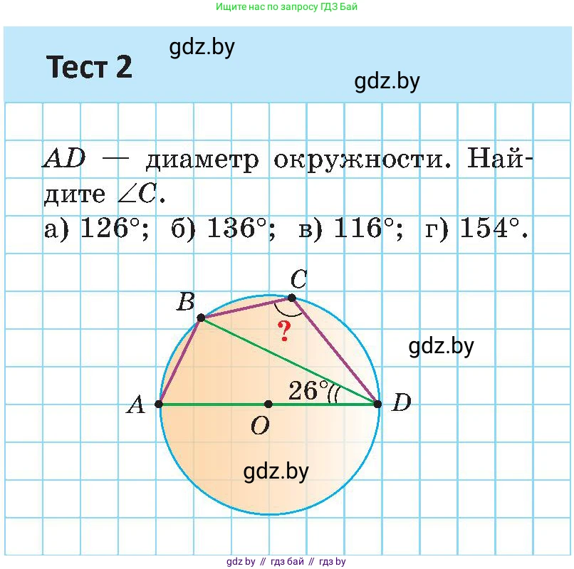 Геометрия, 8 класс Учебник, авторы: Казаков Валерий Владимирович, Казакова Ольга Олеговна, издательство Адукацыя i выхаванне, Минск, 2024, оранжевого цвета, страница 197, Условие