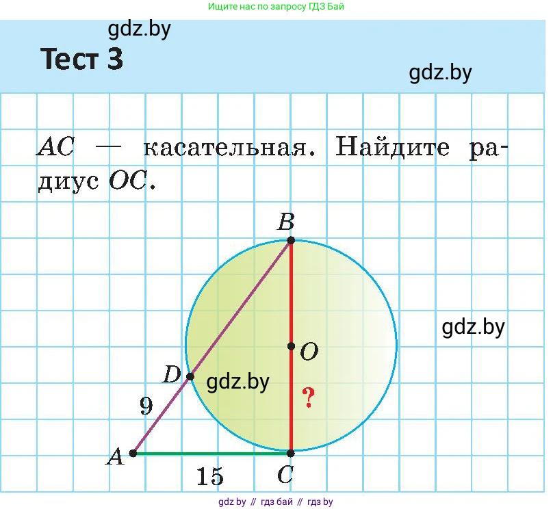 Геометрия, 8 класс Учебник, авторы: Казаков Валерий Владимирович, Казакова Ольга Олеговна, издательство Адукацыя i выхаванне, Минск, 2024, оранжевого цвета, страница 197, Условие