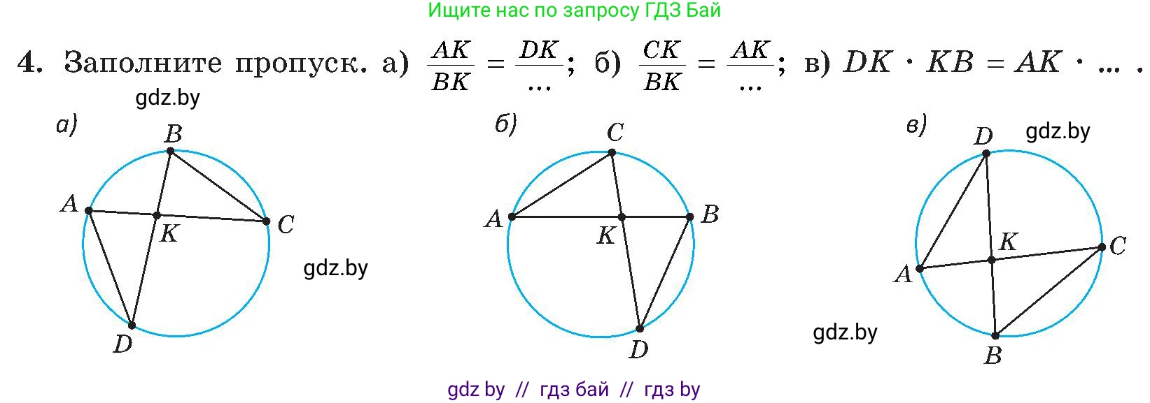 Геометрия, 8 класс Учебник, авторы: Казаков Валерий Владимирович, Казакова Ольга Олеговна, издательство Адукацыя i выхаванне, Минск, 2024, оранжевого цвета, страница 198, номер 4, Условие