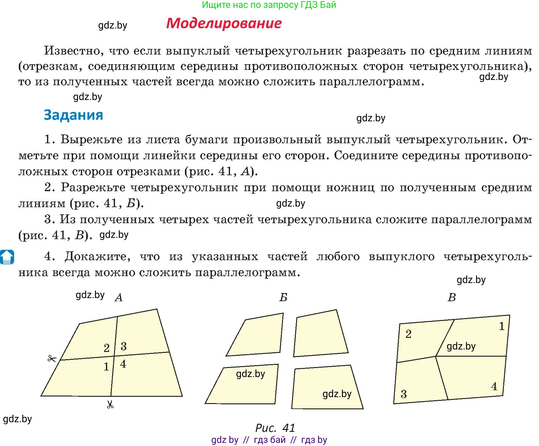 Геометрия, 8 класс Учебник, авторы: Казаков Валерий Владимирович, Казакова Ольга Олеговна, издательство Адукацыя i выхаванне, Минск, 2024, оранжевого цвета, страница 29, Условие