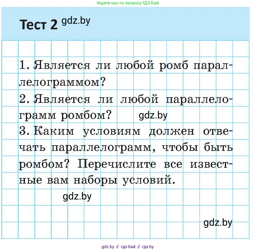 Геометрия, 8 класс Учебник, авторы: Казаков Валерий Владимирович, Казакова Ольга Олеговна, издательство Адукацыя i выхаванне, Минск, 2024, оранжевого цвета, страница 38, Условие