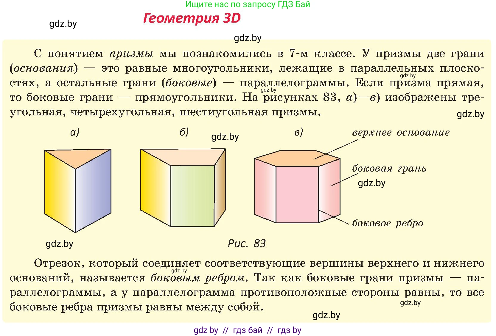 Геометрия, 8 класс Учебник, авторы: Казаков Валерий Владимирович, Казакова Ольга Олеговна, издательство Адукацыя i выхаванне, Минск, 2024, оранжевого цвета, страница 46, Условие
