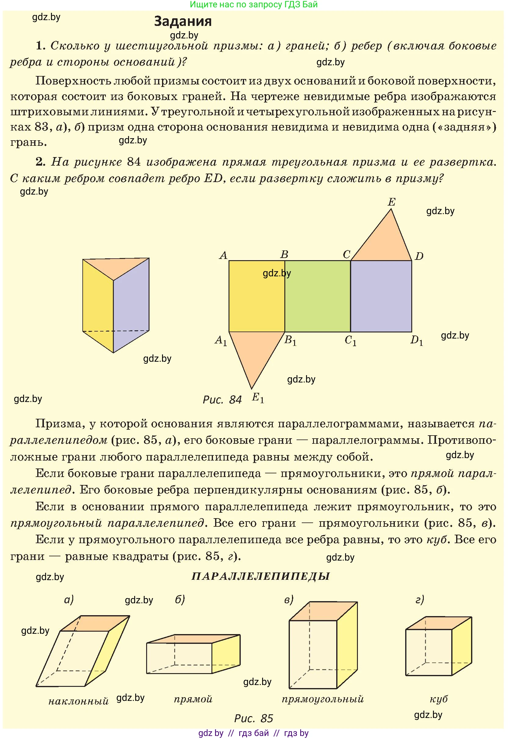 Геометрия, 8 класс Учебник, авторы: Казаков Валерий Владимирович, Казакова Ольга Олеговна, издательство Адукацыя i выхаванне, Минск, 2024, оранжевого цвета, страница 46, Условие (продолжение 2)
