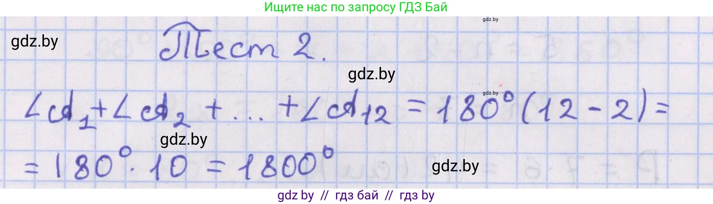 Геометрия, 8 класс Учебник, авторы: Казаков Валерий Владимирович, Казакова Ольга Олеговна, издательство Адукацыя i выхаванне, Минск, 2024, оранжевого цвета, страница 13, Решение 2