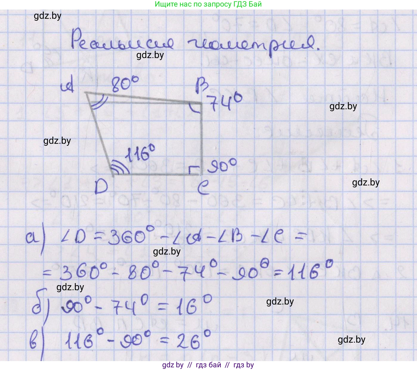 Геометрия, 8 класс Учебник, авторы: Казаков Валерий Владимирович, Казакова Ольга Олеговна, издательство Адукацыя i выхаванне, Минск, 2024, оранжевого цвета, страница 16, Решение 2