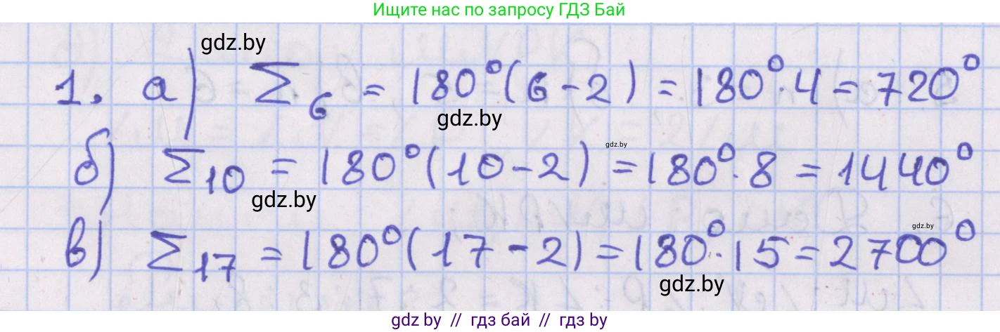 Геометрия, 8 класс Учебник, авторы: Казаков Валерий Владимирович, Казакова Ольга Олеговна, издательство Адукацыя i выхаванне, Минск, 2024, оранжевого цвета, страница 14, номер 1, Решение 2