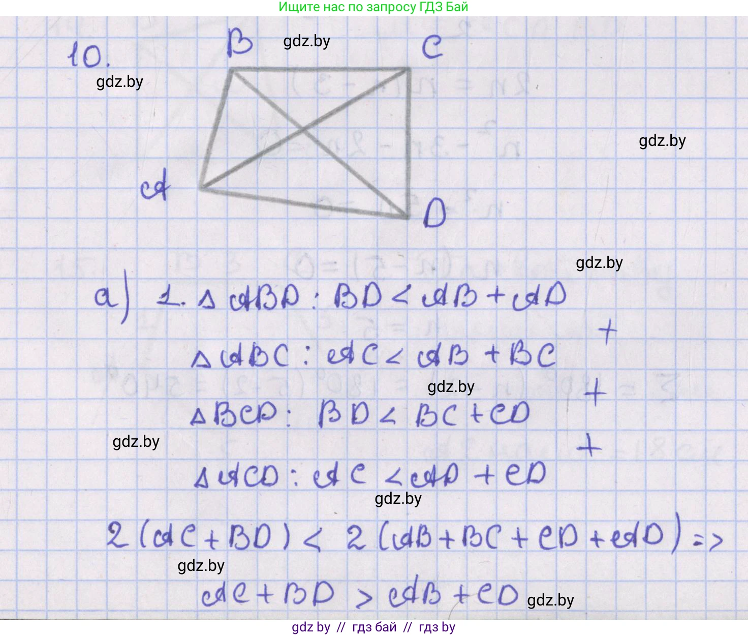 Геометрия, 8 класс Учебник, авторы: Казаков Валерий Владимирович, Казакова Ольга Олеговна, издательство Адукацыя i выхаванне, Минск, 2024, оранжевого цвета, страница 16, номер 10, Решение 2
